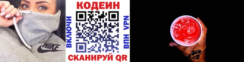 Кодеиновый сироп Lean Purple Drank  Саянск 