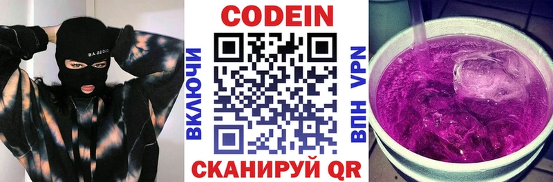 Codein напиток Lean (лин) Саянск